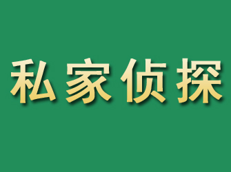 昆都仑市私家正规侦探